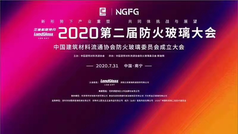 热烈祝贺中防振兴成为首届中国建筑材料流通协会防火玻璃委员单位